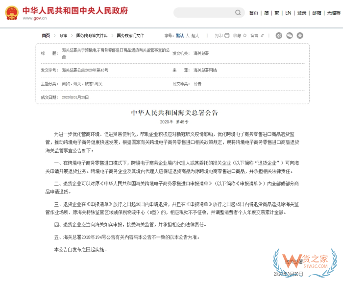 跨境電商進(jìn)口模式下網(wǎng)購(gòu)商品如何適用七日無(wú)理由退貨制度？