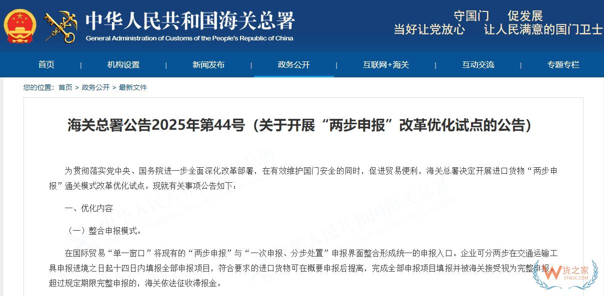 哪些貨物可以適用“兩步申報(bào)”新模式？“兩步申報(bào)”改革優(yōu)化20問(wèn)-貨之家