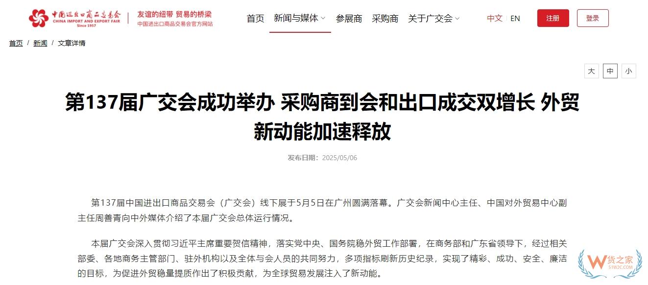 第137屆廣交會(huì)成功舉辦,采購商到會(huì)和出口成交雙增長 外貿(mào)新動(dòng)能加速釋放-貨之家