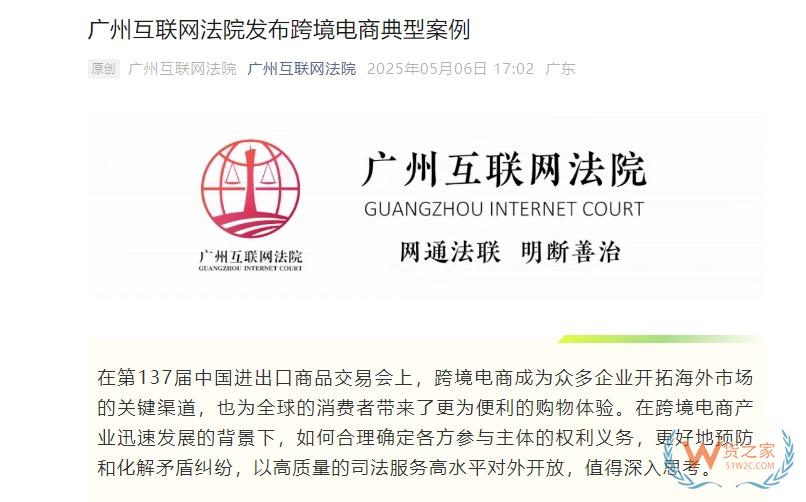網(wǎng)購奢侈品“鑒別為假”引糾紛？廣州互聯(lián)網(wǎng)法院發(fā)布跨境電商典型案例-貨之家