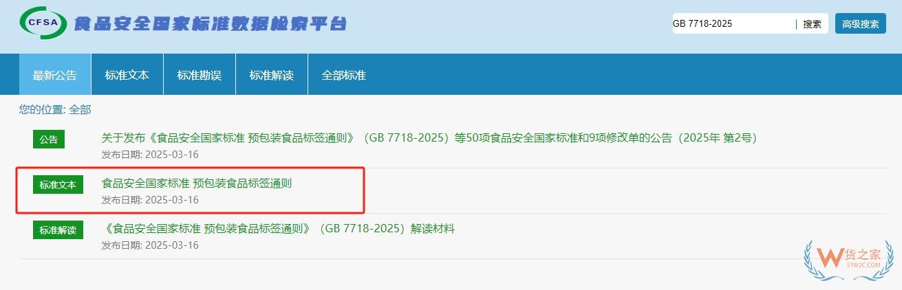 《預包裝食品標簽通則》（GB 7718-2025）新規(guī)解讀：進口食品標識要求-貨之家
