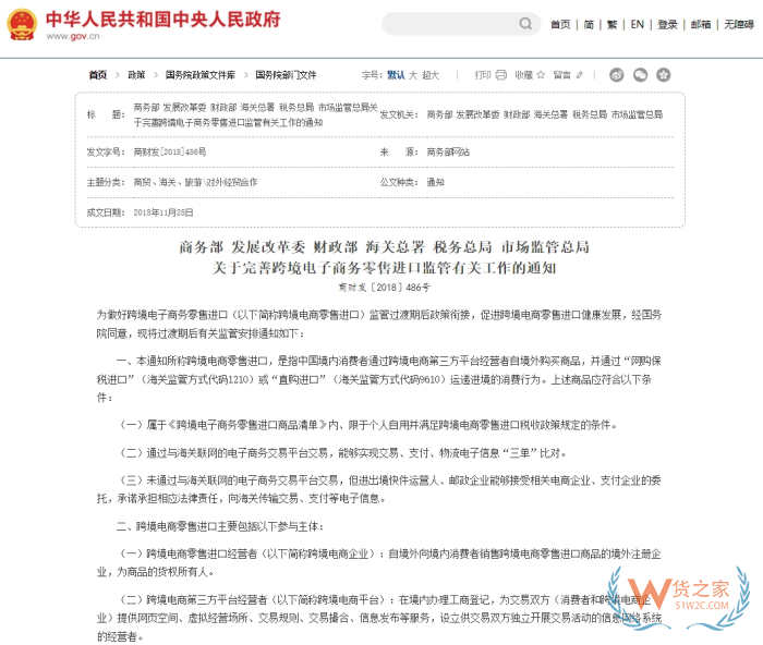 關(guān)于跨境電商進口零售政策相關(guān)條款解讀