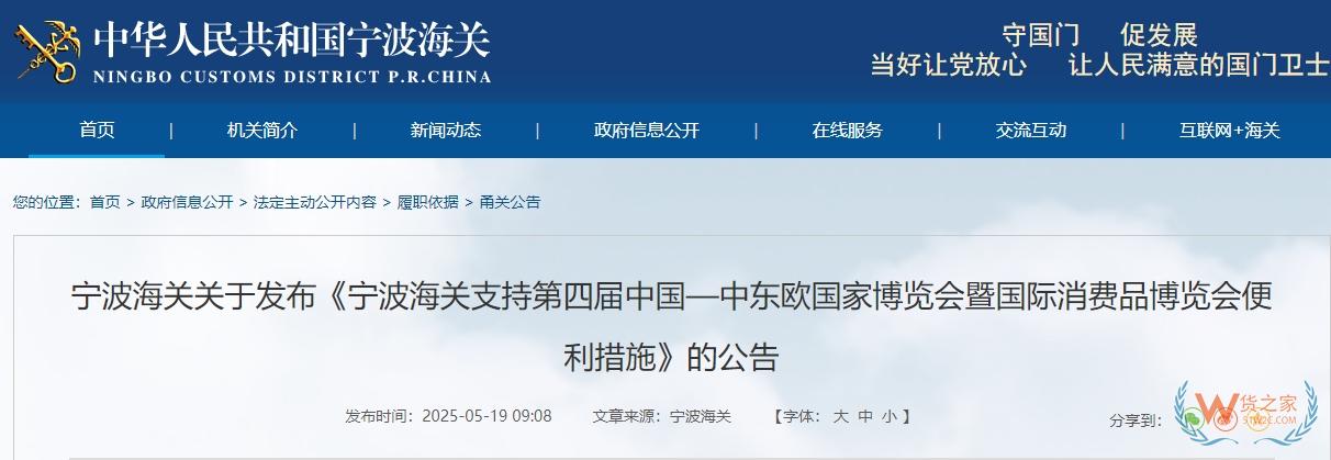 支持跨境電商業(yè)務,推進線上線下融合|14項便利措施支持第四屆中國—中東歐國家博覽會-貨之家