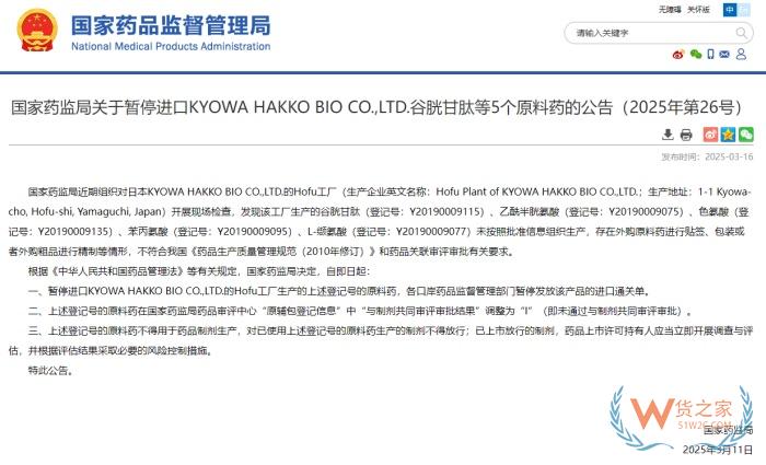 國家藥監(jiān)局:暫停進口日本產(chǎn)谷胱甘肽、乙酰半胱氨酸等5個原料藥
