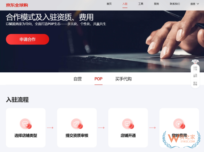 無品牌授權(quán)怎么入駐京東全球購?京東國際入駐優(yōu)勢和入駐條件