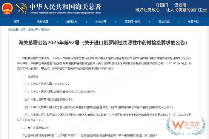 關(guān)于進口俄羅斯植物源性中藥材檢疫要求的公告