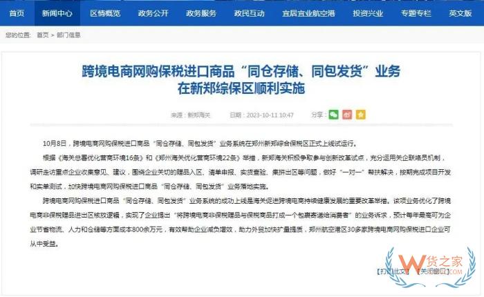 進(jìn)口跨境電商保稅商品與非保稅商品同包同車發(fā)貨業(yè)務(wù)模式啟用