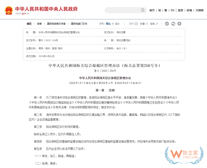 綜合保稅區(qū)政策匯總,綜合保稅區(qū)業(yè)務(wù)功能、作用解析
