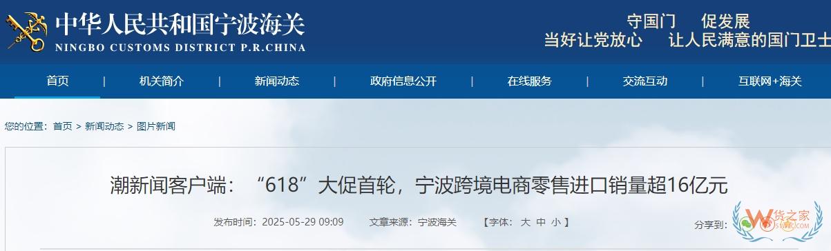 “618”大促首輪，寧波跨境電商零售進口銷量超16億元-貨之家