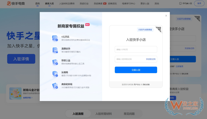快手全球購怎么入駐?快手全球購入駐條件及費(fèi)用