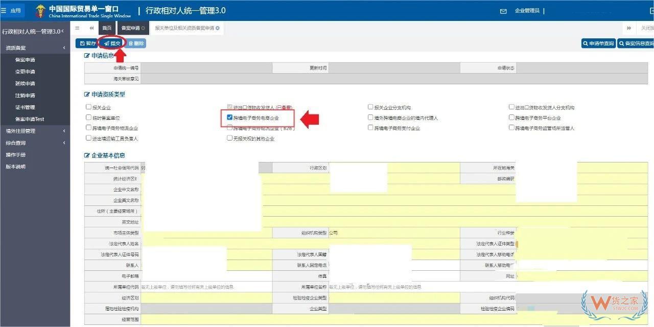 跨境電子商務(wù)電商企業(yè)、跨境電子商務(wù)平臺(tái)企業(yè)、境外跨境電商企業(yè)的境內(nèi)代理人備案操作指南-貨之家