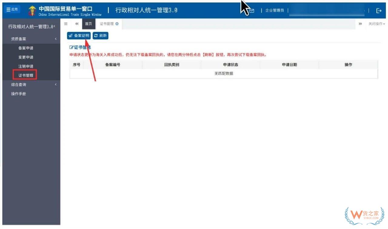 跨境電子商務(wù)電商企業(yè)、跨境電子商務(wù)平臺(tái)企業(yè)、境外跨境電商企業(yè)的境內(nèi)代理人備案操作指南-貨之家