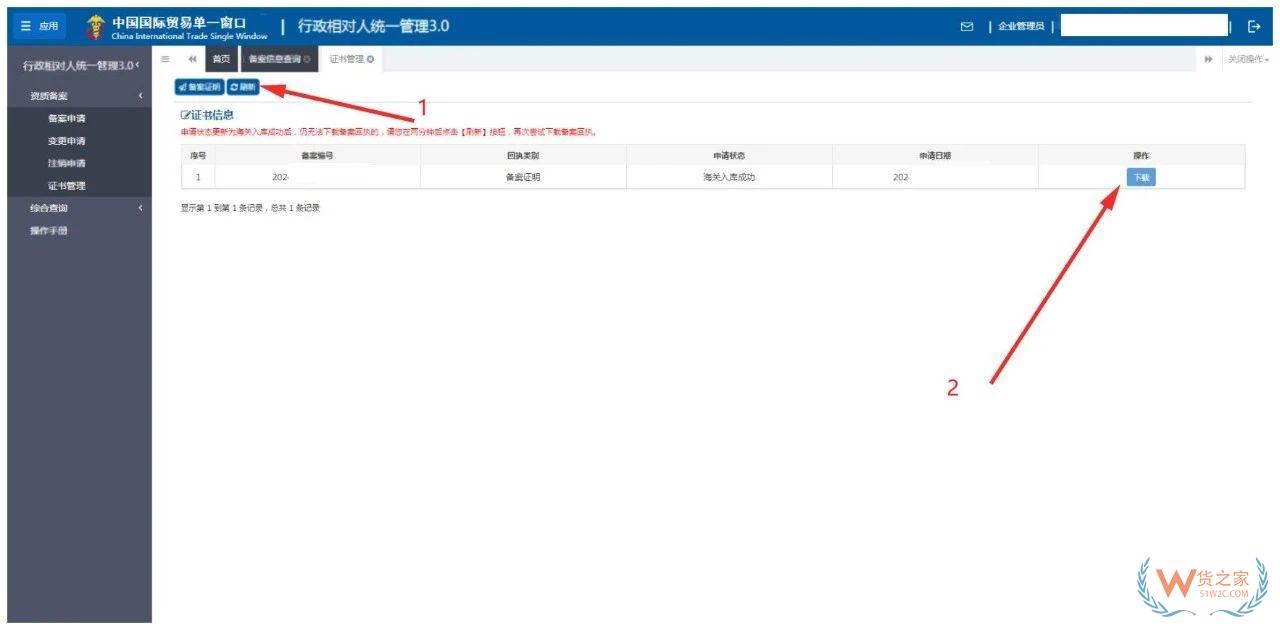 跨境電子商務(wù)電商企業(yè)、跨境電子商務(wù)平臺(tái)企業(yè)、境外跨境電商企業(yè)的境內(nèi)代理人備案操作指南-貨之家