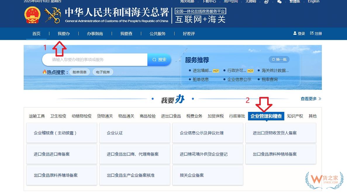 跨境電子商務(wù)電商企業(yè)、跨境電子商務(wù)平臺(tái)企業(yè)、境外跨境電商企業(yè)的境內(nèi)代理人備案操作指南-貨之家