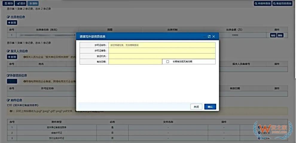 跨境電子商務(wù)物流企業(yè)、跨境電子商務(wù)物流企業(yè)（僅B2B）、跨境電子商務(wù)支付企業(yè)備案操作指南-貨之家