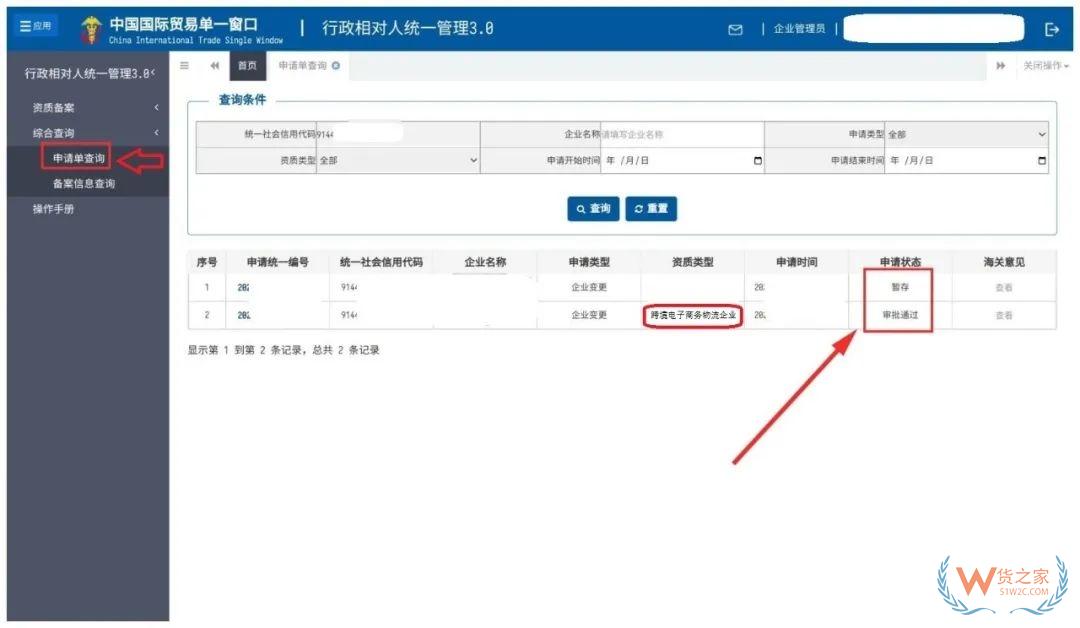 跨境電子商務(wù)物流企業(yè)、跨境電子商務(wù)物流企業(yè)（僅B2B）、跨境電子商務(wù)支付企業(yè)備案操作指南-貨之家