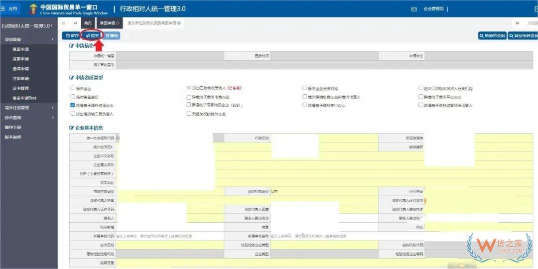 跨境電子商務(wù)物流企業(yè)、跨境電子商務(wù)物流企業(yè)（僅B2B）、跨境電子商務(wù)支付企業(yè)備案操作指南-貨之家