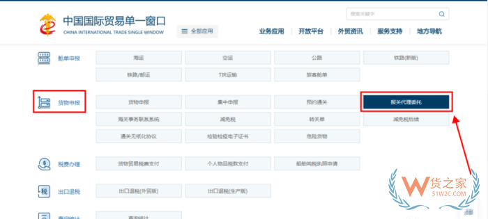 如何發(fā)起報關委托?單一窗口報關代理委托操作流程