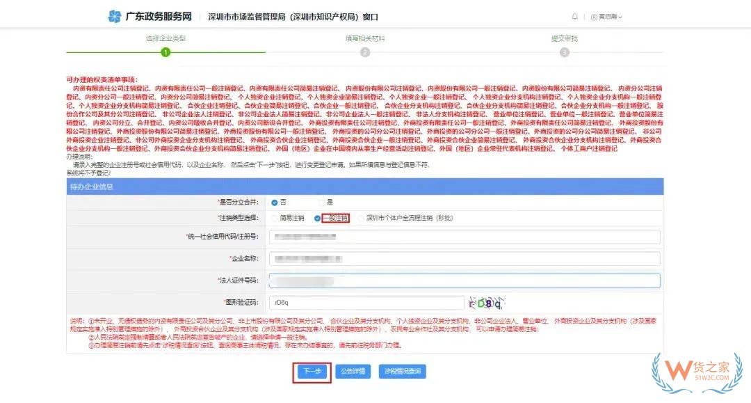 實用指南丨一篇了解海關(guān)報關(guān)單位注銷操作流程-貨之家