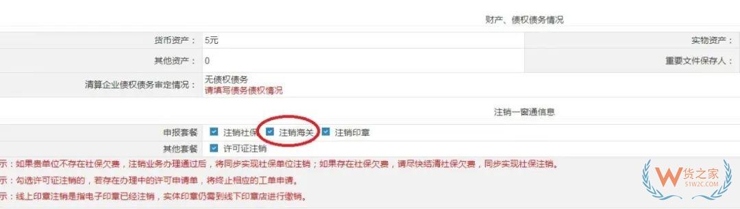 實用指南丨一篇了解海關(guān)報關(guān)單位注銷操作流程-貨之家
