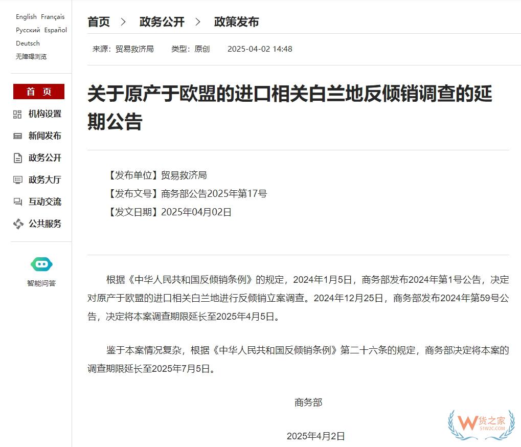 原產(chǎn)于歐盟的進(jìn)口相關(guān)白蘭地反傾銷調(diào)查的延期公告