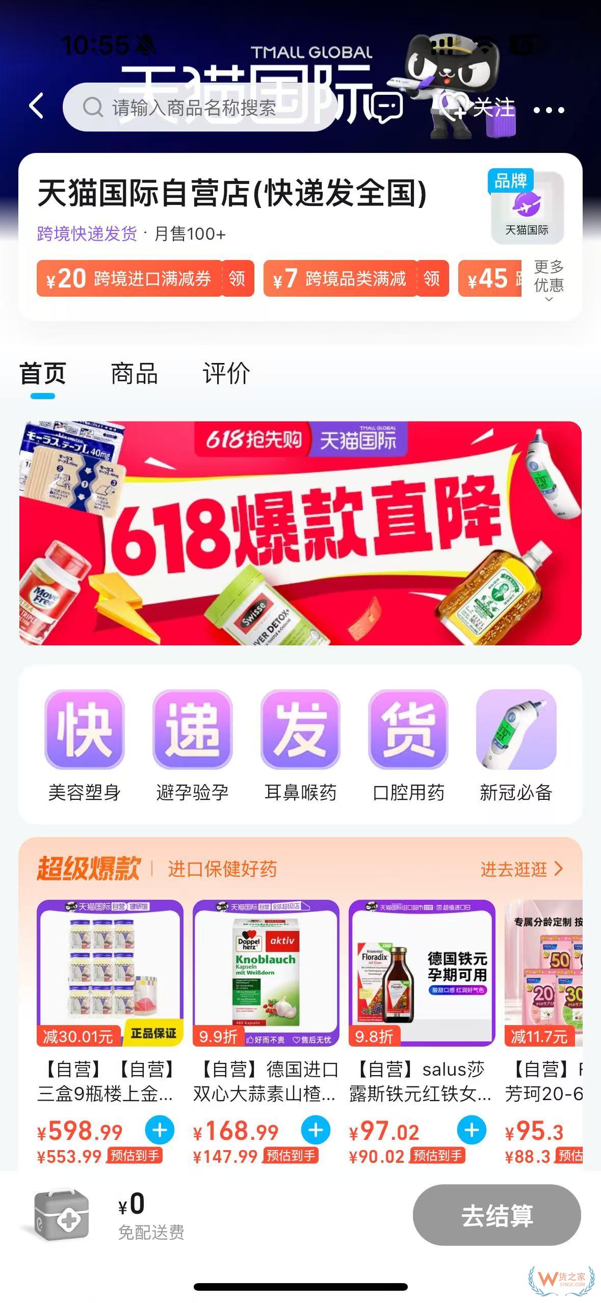 餓了么買藥聯(lián)合天貓國際自營上線“跨境購”服務(wù)-貨之家