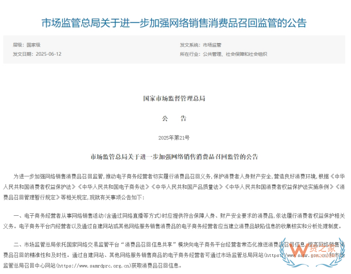 跨境電商進口商品出問題誰來負(fù)責(zé)?市場監(jiān)管總局:境內(nèi)服務(wù)商承擔(dān)召回義務(wù)