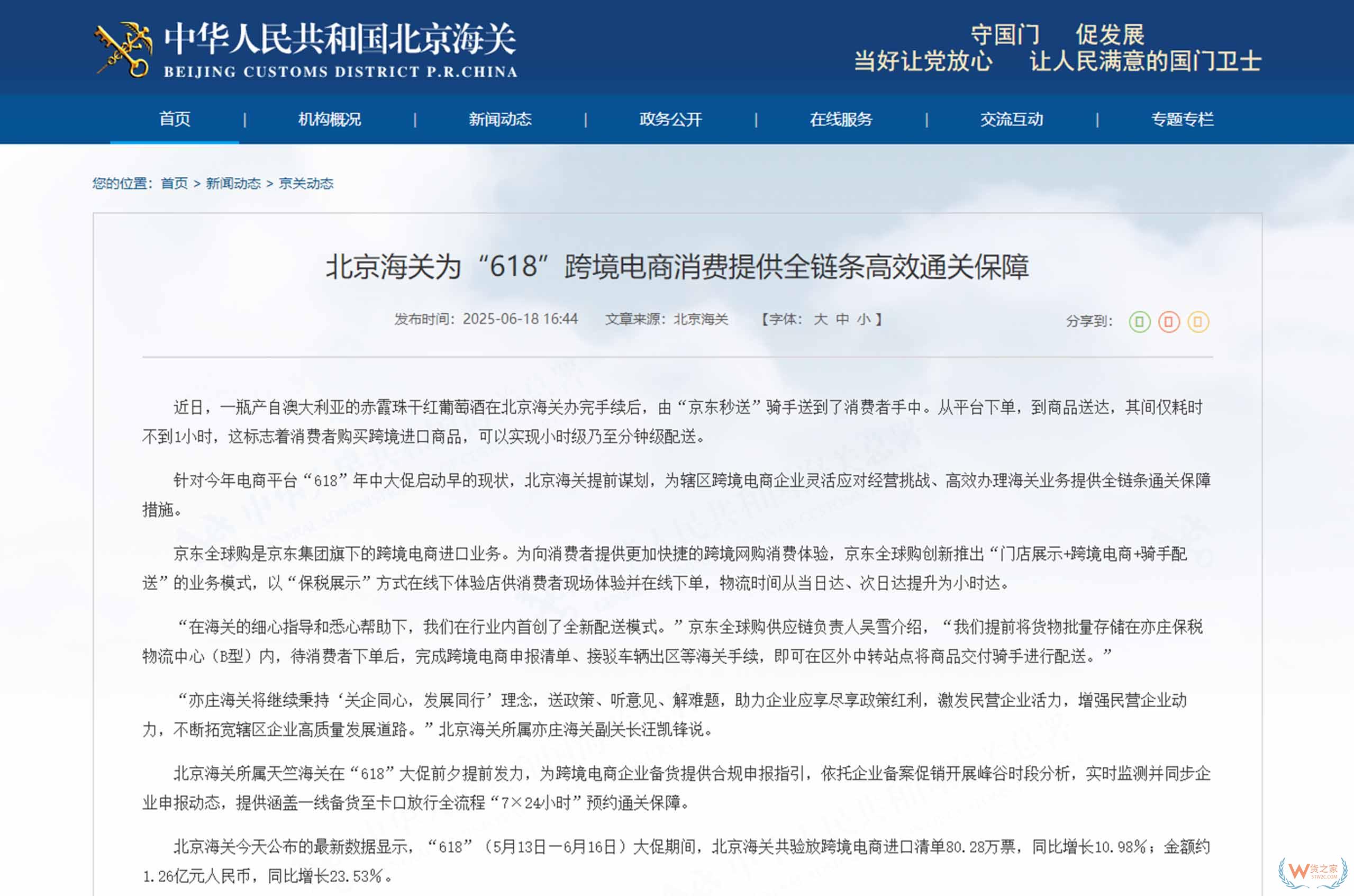 2025年“618”大促跨境進(jìn)口數(shù)據(jù)速遞：多地成績(jī)亮眼-貨之家