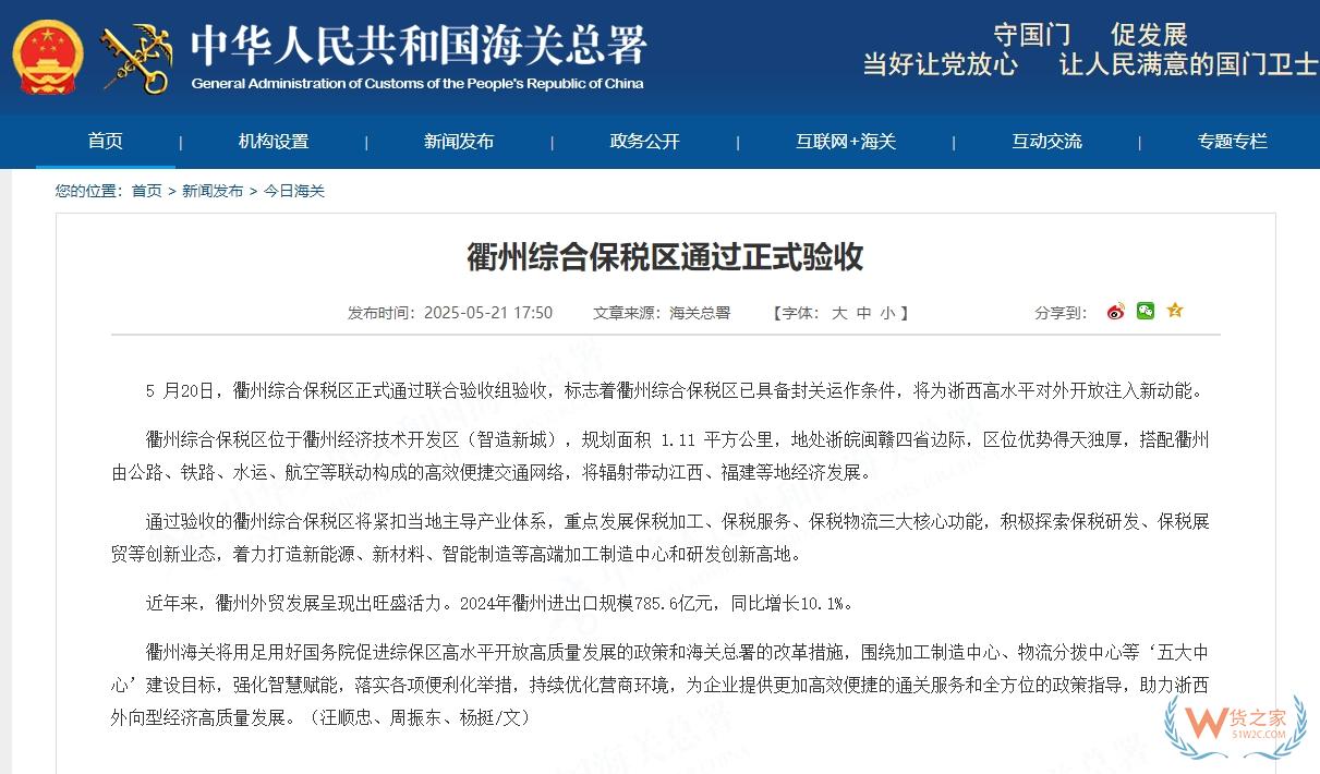 衢州綜合保稅區(qū)正式封關(guān)運(yùn)作，衢州綜保區(qū)跨境電商直購(gòu)中心正式運(yùn)營(yíng)-貨之家