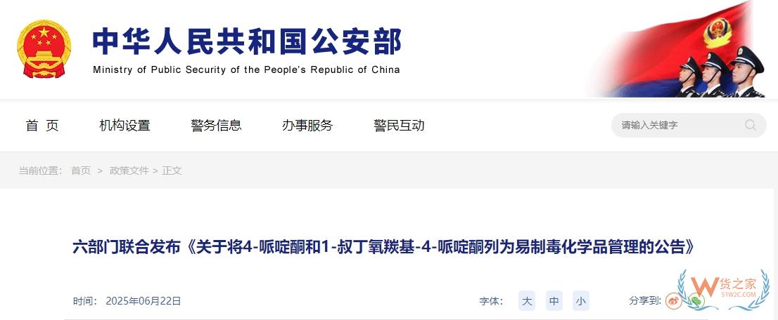 六部門聯(lián)合發(fā)布：將4-哌啶酮和1-叔丁氧羰基-4-哌啶酮列為易制毒化學(xué)品管理-貨之家