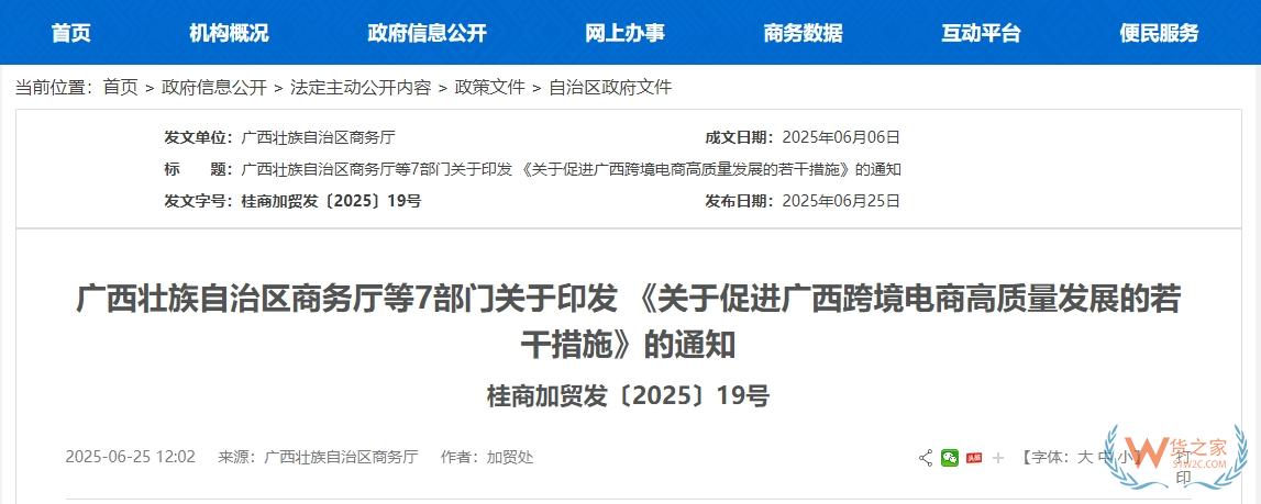 創(chuàng)新跨境電商監(jiān)管通關便利化,廣西出臺促進跨境電商高質量發(fā)展的若干措施-貨之家