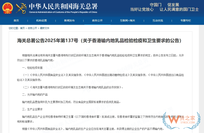 海關(guān)總署：關(guān)于香港輸內(nèi)地乳品檢驗檢疫和衛(wèi)生要求的公告